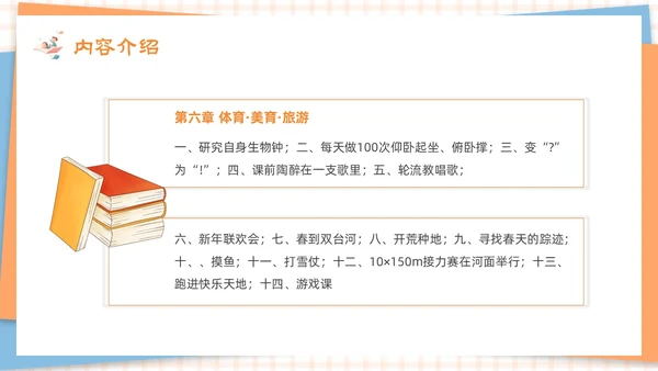 剪纸卡通黄色《班主任工作漫谈》读书分享会PPT模板