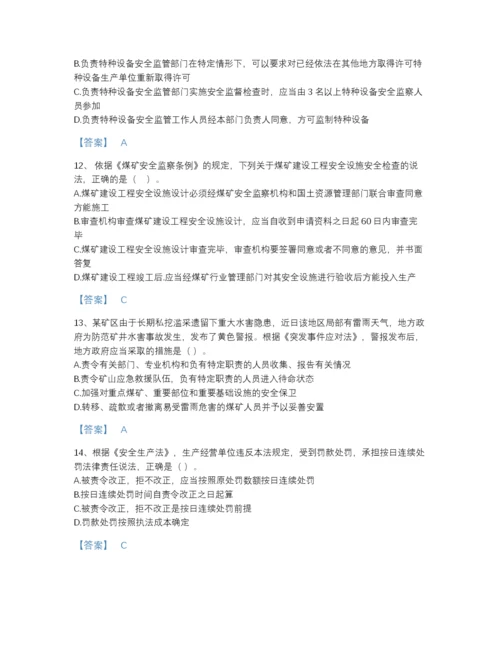 2022年安徽省中级注册安全工程师之安全生产法及相关法律知识自我评估提分题库附答案解析.docx