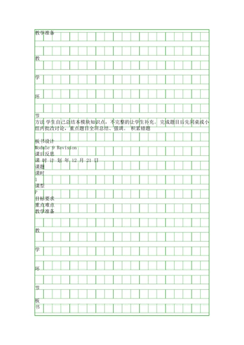 外研版新标准英语六年级上册全册教案一年级起点3.docx