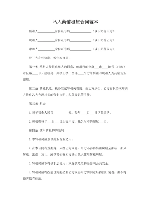 商铺转让合同(范本)