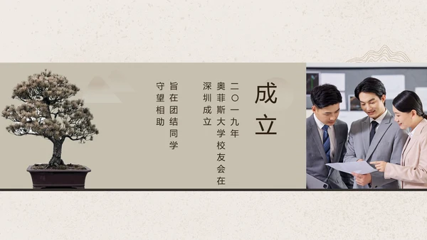 米色中国风通用金色校友会活动总结