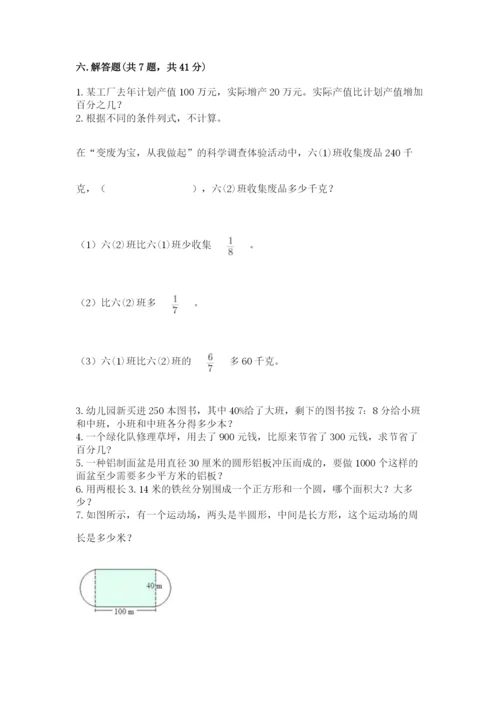 小学六年级上册数学期末测试卷及参考答案（达标题）.docx