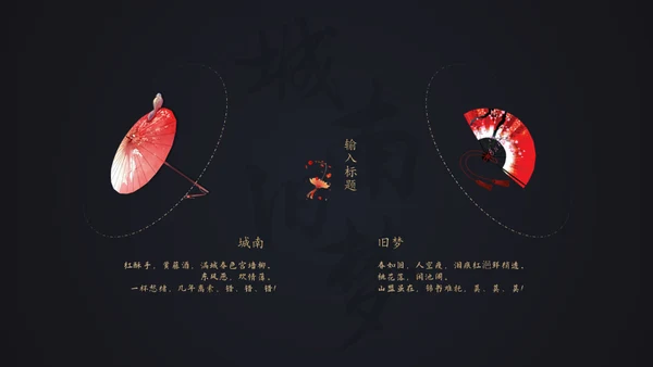 中国风年末工作总结报告通用PPT模板