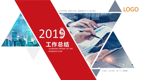2019销售部年终工作总结计划述职PPT