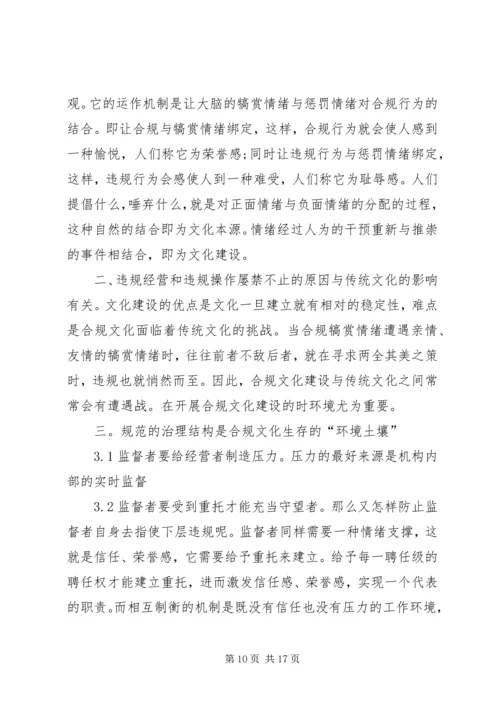 学习合规文化心得体会八篇.docx