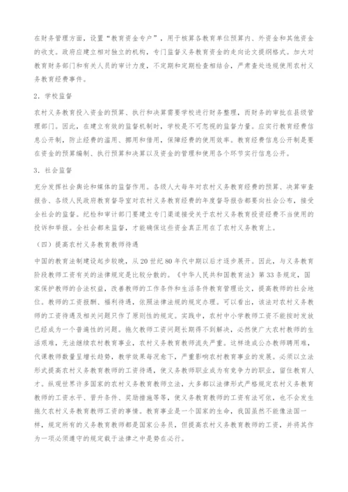 典型国家农村义务教育投融资法制比较研究-教育管理论文.docx