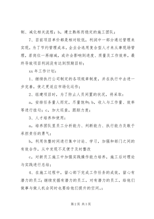 年工作总结及年工作计划 (9).docx