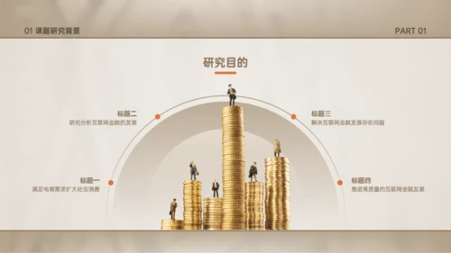 贷款发展改革探析毕业答辩金融业银行通用PPT模板