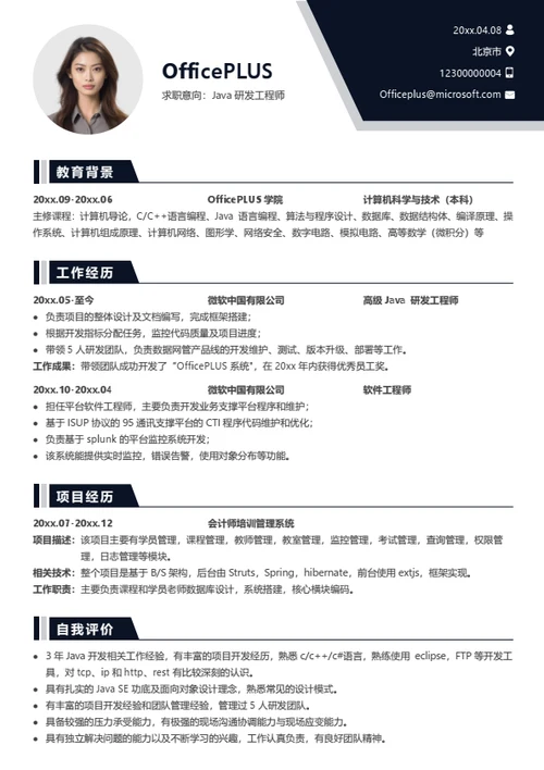 Java研发工程师整套简历模板
