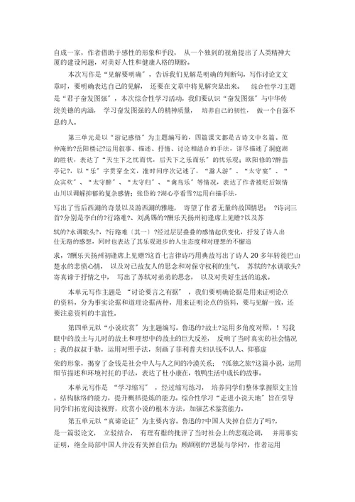 20182019部编版九年级上册语文计划及教学进度