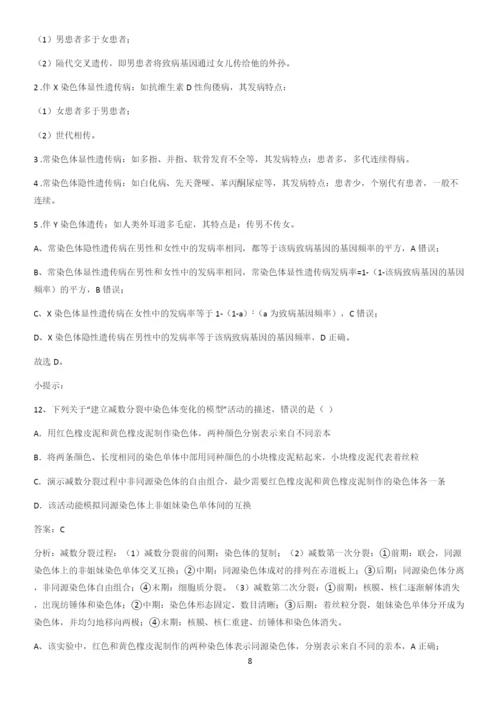 河南省高中生物必修二第二章基因和染色体的关系重点归纳笔记.docx