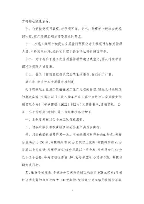 班组责任制度15篇.docx