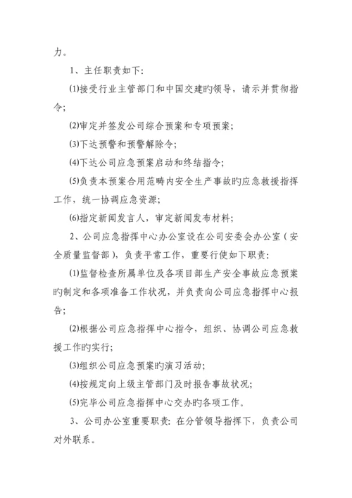 安全生产事故综合应急全新预案.docx