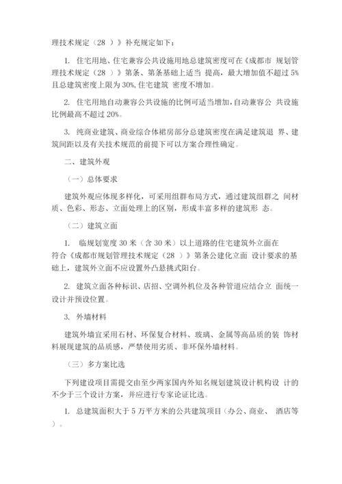 成都市规划管理技术规定(补充规定).docx