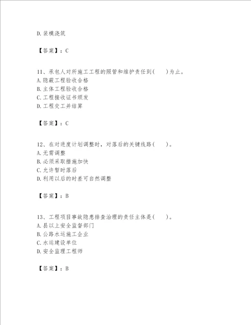 一级建造师之一建港口与航道工程实务题库考点精练