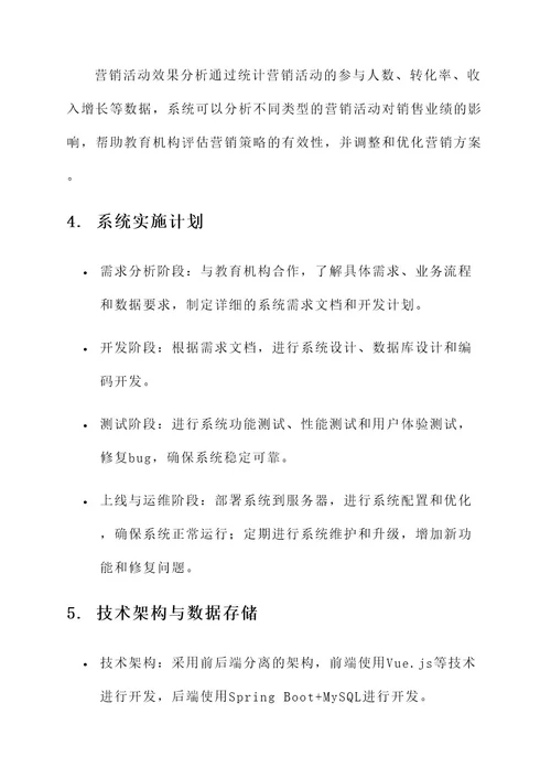 成都私域教育系统开发方案