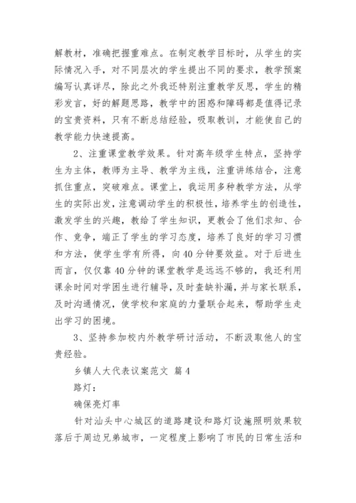 乡镇人大代表议案范文_2.docx