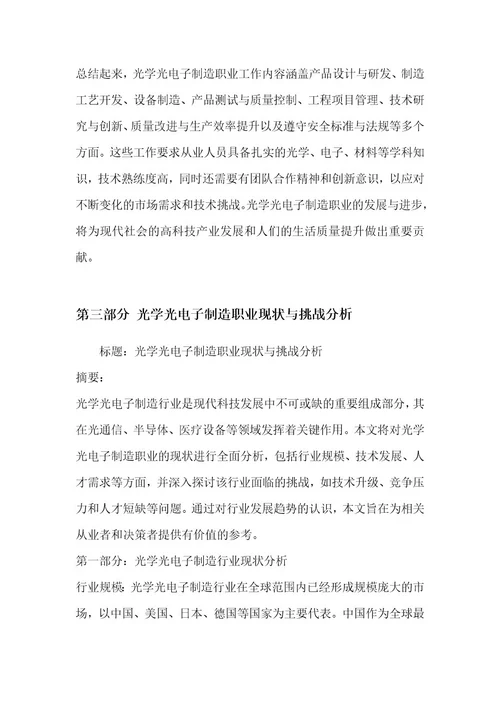 光学光电子制造职业发展研究报告