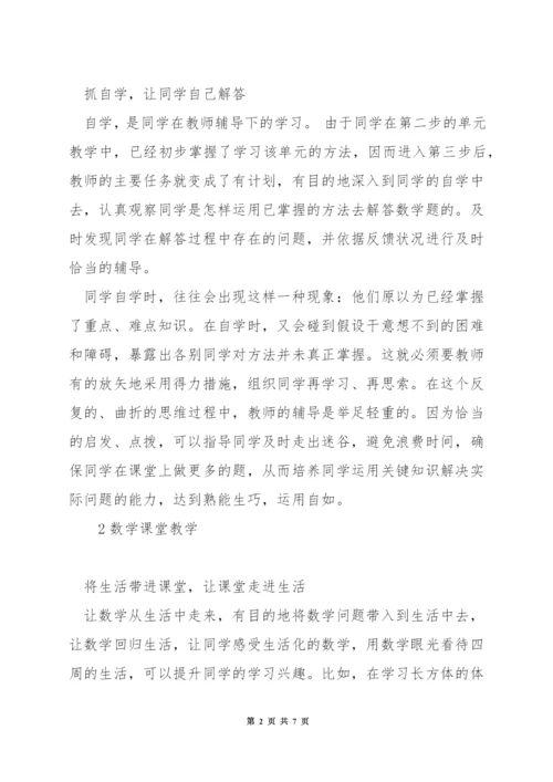 数学课程如何实施大单元教学设计.docx