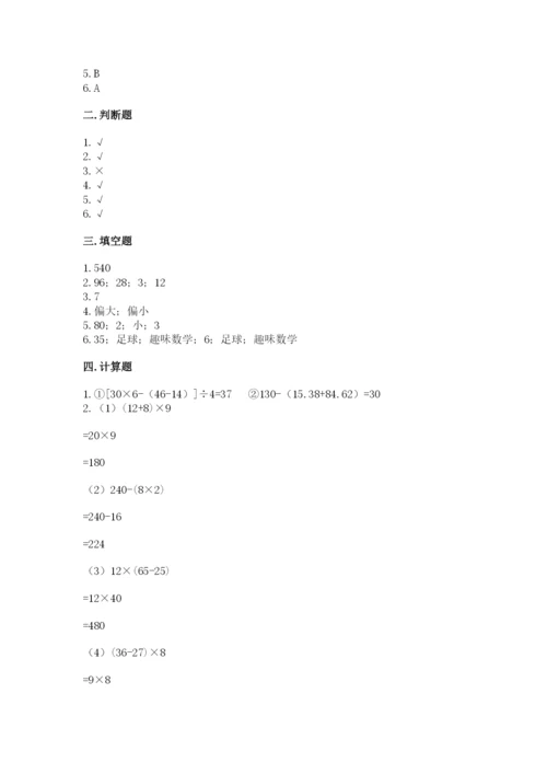 苏教版四年级上册数学期末测试卷带答案（最新）.docx