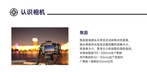 红黑色商务实拍摄影知识培训PPT课件