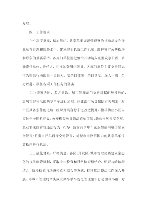 城管共享单车整治方案.docx