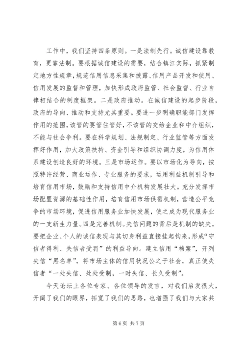 全面推进社会信用体系建设让诚信成为诚信者的“通行证” (2).docx