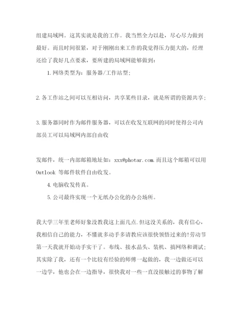 精编大学生计算机实习报告范文.docx