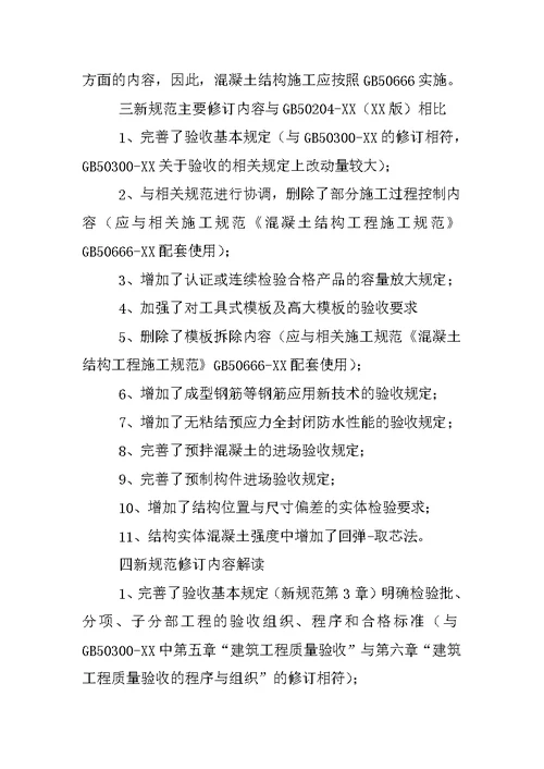 混凝土结构设计规范释义与应用