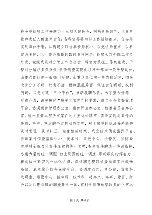 检察院全面从严治党工作情况汇报 (2).docx