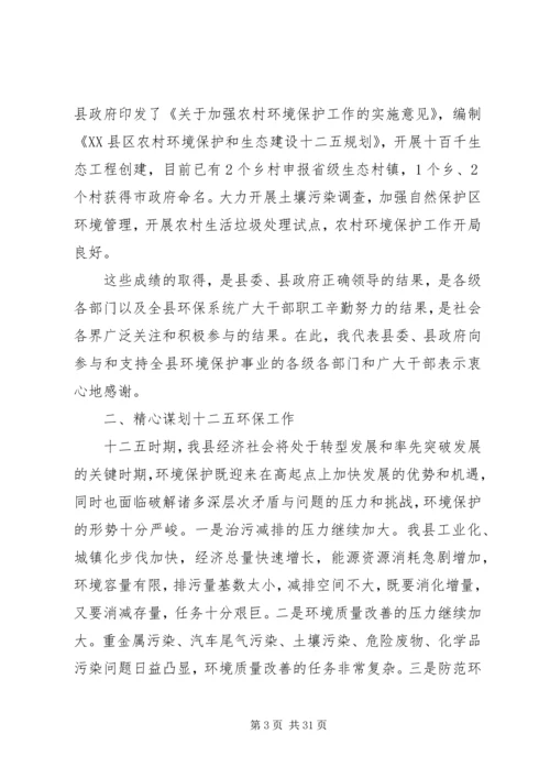 全县环境保护工作会议上的领导讲.docx