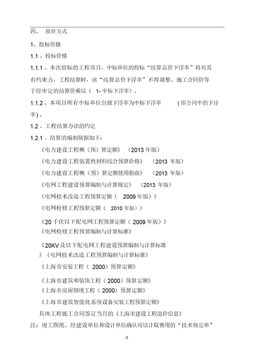 完整版招标文件范本.word