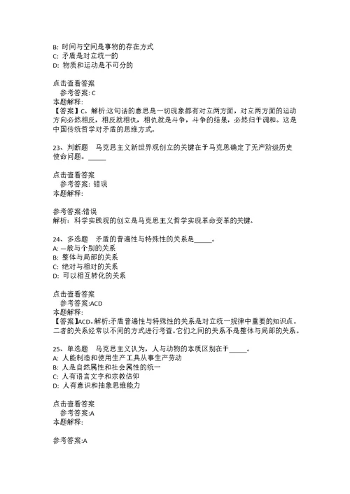 《职业能力测试》考点强化练习《马哲》(2020年版)(答案解析附后）5