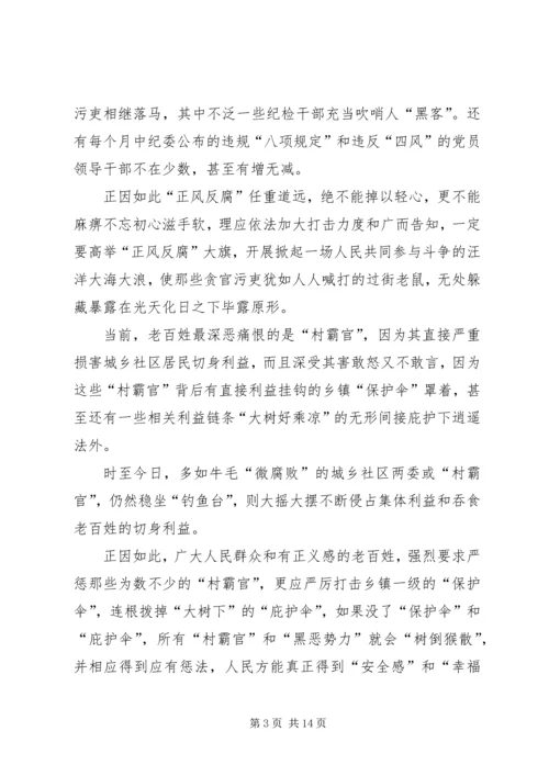 学习两会精神心得感悟5篇.docx