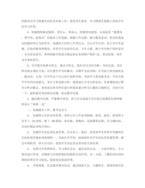 精编之优秀理科班主任工作计划范文两篇.docx