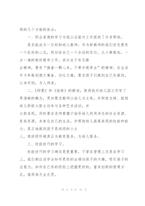 2022幼儿园教师岗前培训心得体会五篇.docx