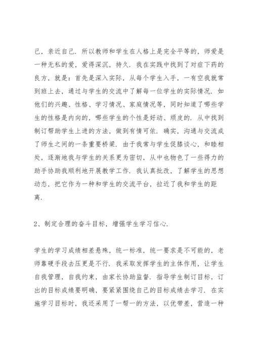 初中班主任教师述职报告范文.docx