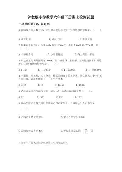 沪教版小学数学六年级下册期末检测试题精品（名师系列）.docx