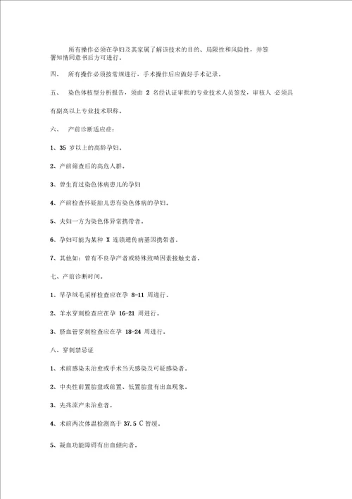 产前筛查工作人员岗位职责