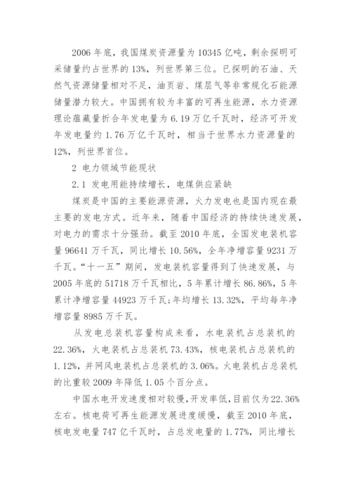 电力行业论文发表例文.docx