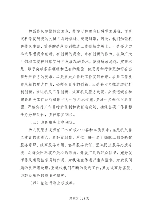 农业局长在廉政建设工作会议上的讲话.docx