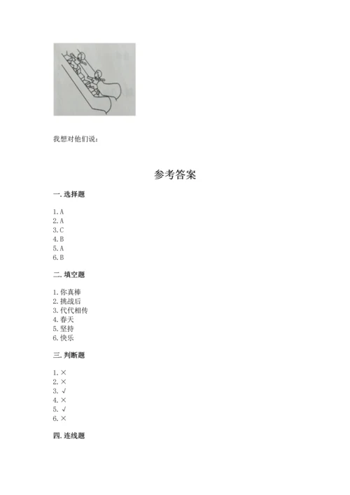 部编版二年级下册道德与法治期末测试卷带答案（基础题）.docx