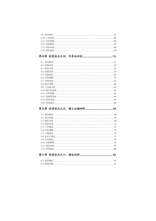 新材料产业七大投资热点报告.docx