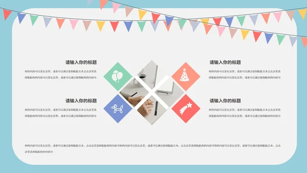 蓝色小清新生日祝福派对PPT模板