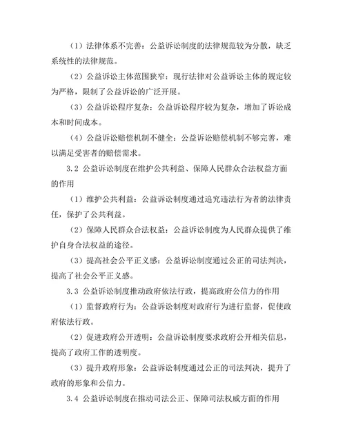 公益诉讼制度对社会公正的促进作用