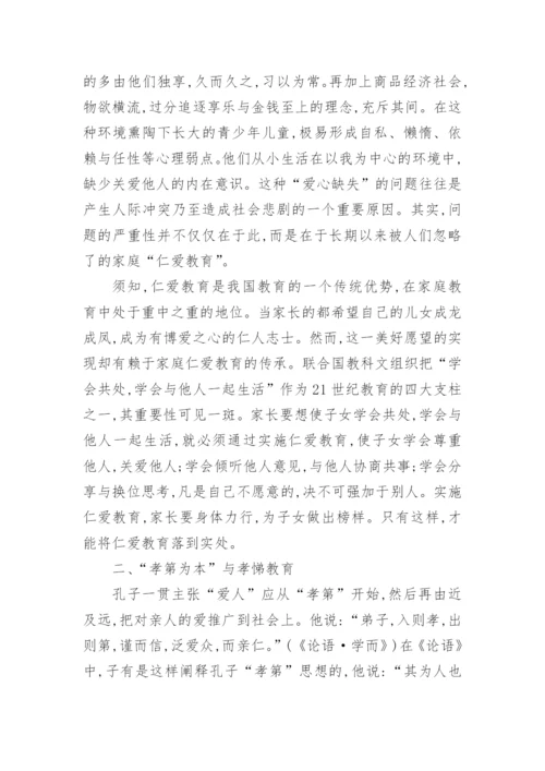 有关孔子思想论文.docx