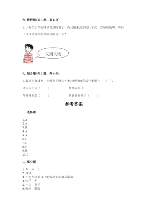 一年级上册道德与法治第三单元《家中的安全与健康》测试卷附答案（b卷）.docx