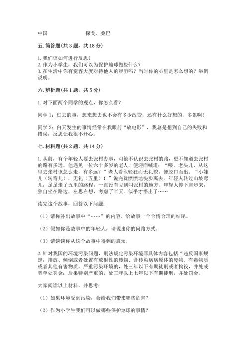 六年级下册道德与法治 《期末测试卷》及参考答案（综合题）.docx