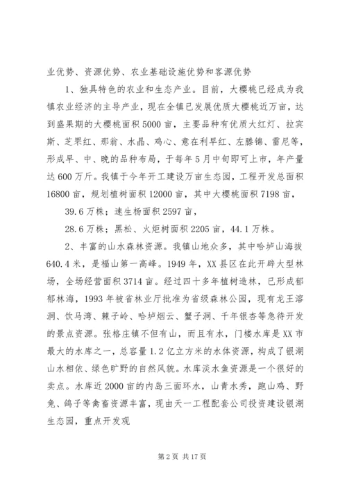 张格庄镇休闲旅游观光农业发展规划.docx