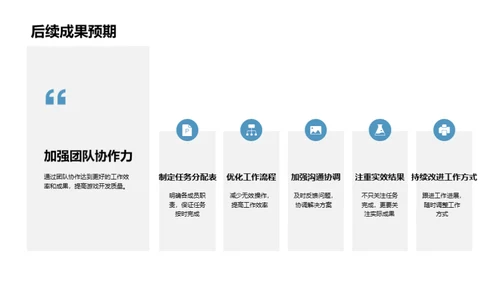 游戏研发部门月度总结